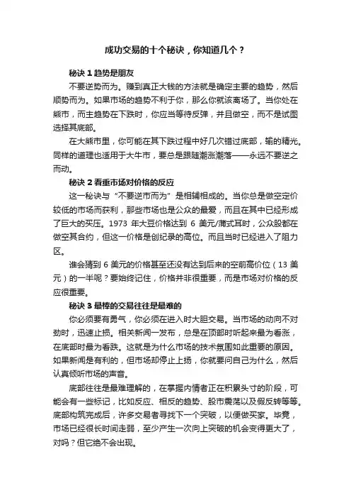 成功交易的十个秘诀，你知道几个？