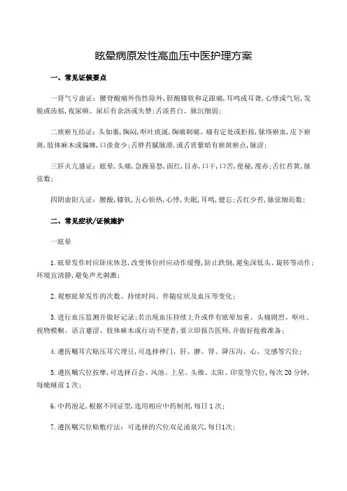 眩晕病中医护理方案