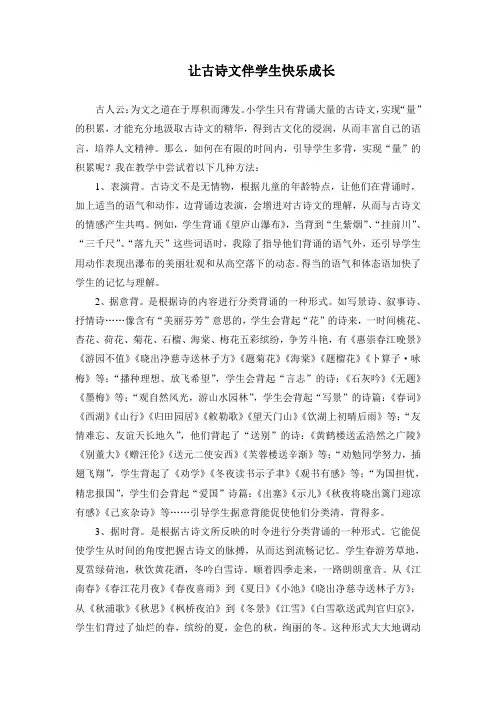 让古诗文伴学生快乐成长