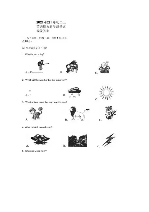 2019-2020年初二上英语期末教学质量试卷及答案