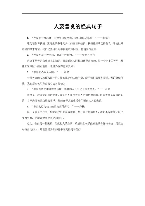 人要善良的经典句子