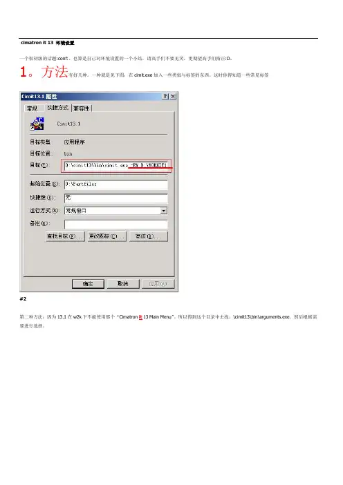 cimatron_IT参数设置