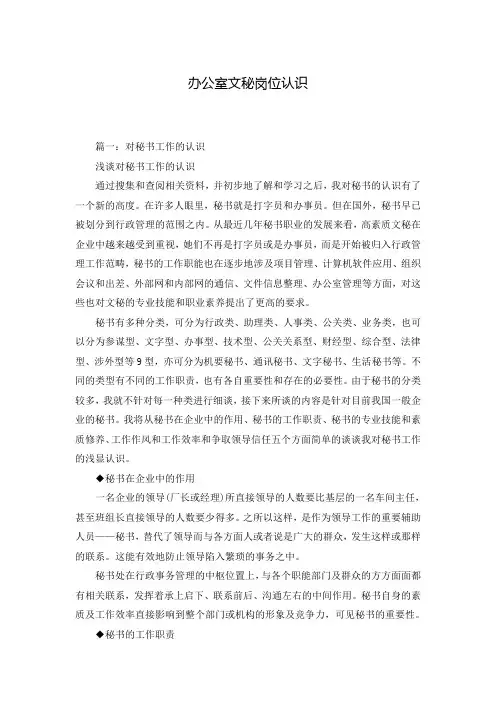 办公室文秘岗位认识