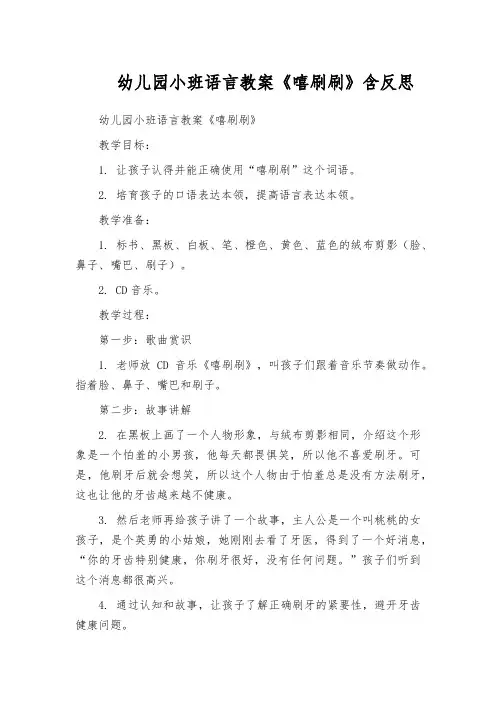幼儿园小班语言教案《嘻刷刷》含反思