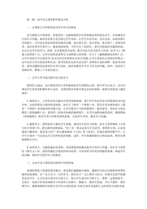 高中语文课堂教学研究10篇【语文论文】