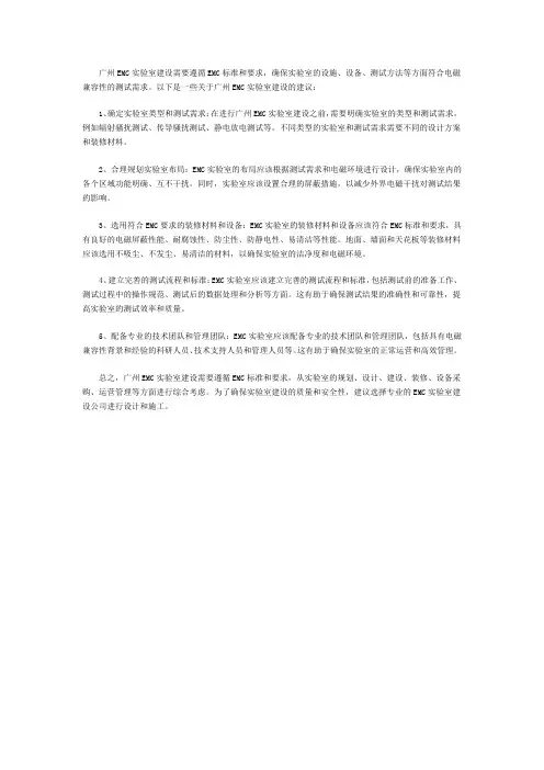 广州emc实验室建设-喜格
