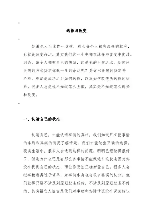 选择与改变作文素材