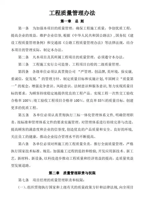公路工程工程质量管理办法