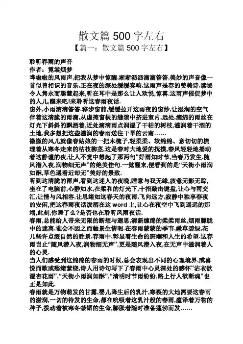 散文篇500字左右