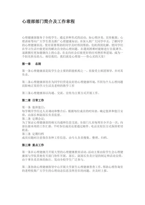 心理部部门简介及工作章程