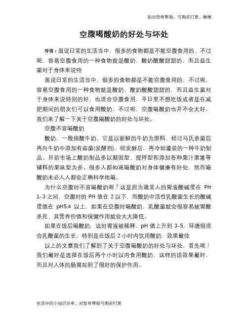 空腹喝酸奶的好处与坏处