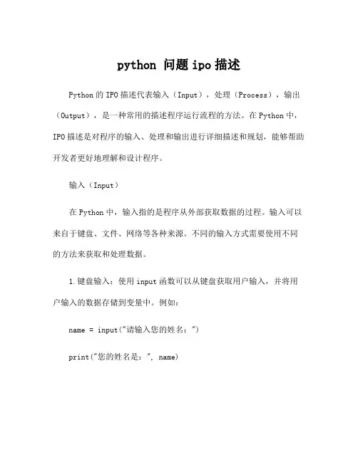 python 问题ipo描述