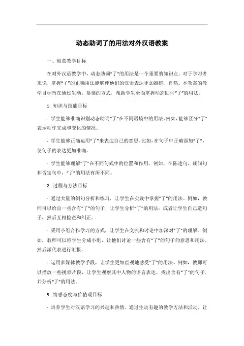 动态助词了的用法对外汉语教案