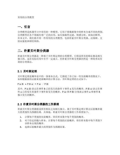 常用的分类模型