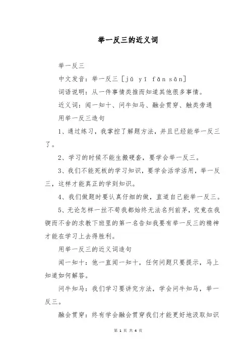 举一反三的近义词
