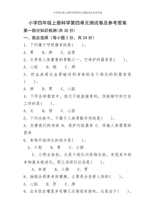 小学四年级上册科学第四单元测试卷及参考答案