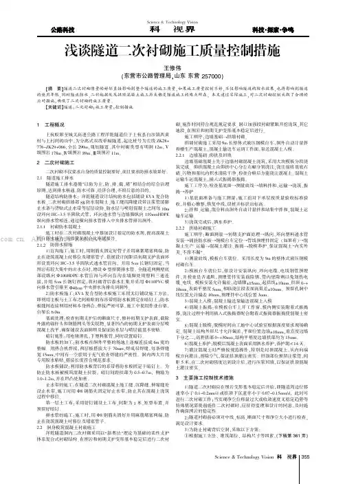 浅谈隧道二次衬砌施工质量控制措施