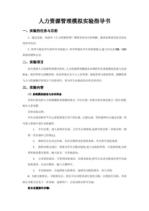 人力资源管理模拟实验指导书