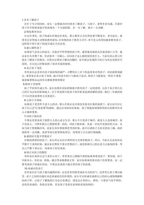 家长怎么样督促孩子学习