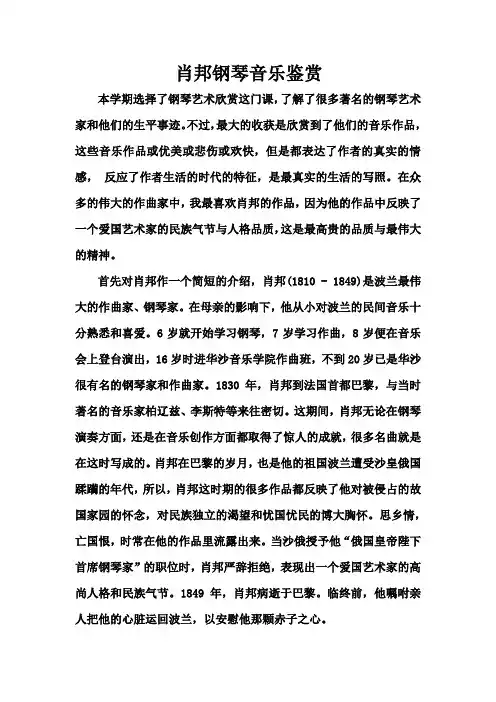 肖邦钢琴鉴赏