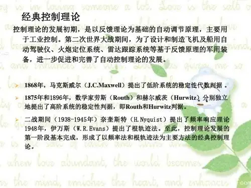 1.2 经典控制理论