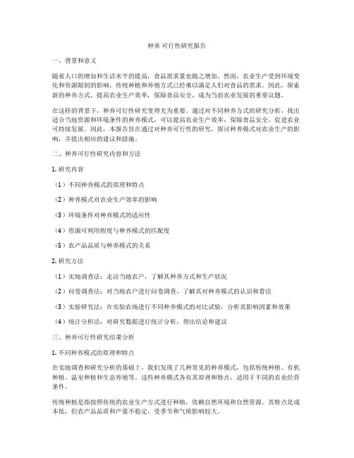 种养 可行性研究报告