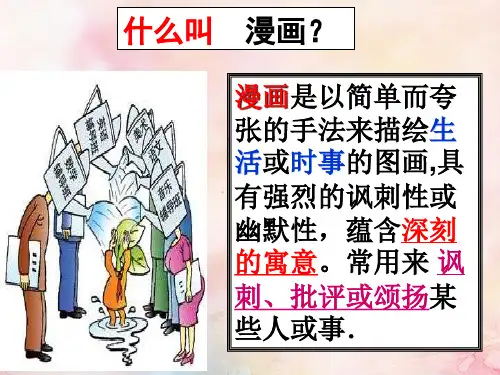 高中语文课件-漫画类