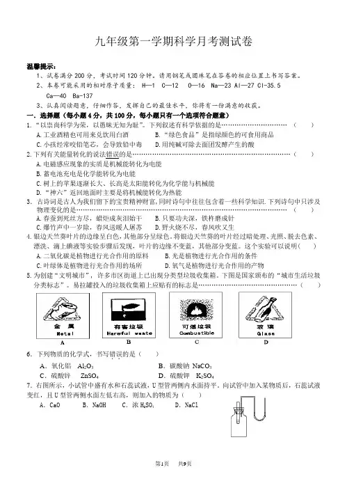 九年级第一学期科学月考测试卷