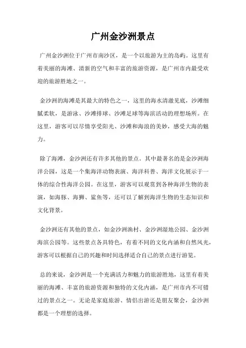 广州金沙洲景点