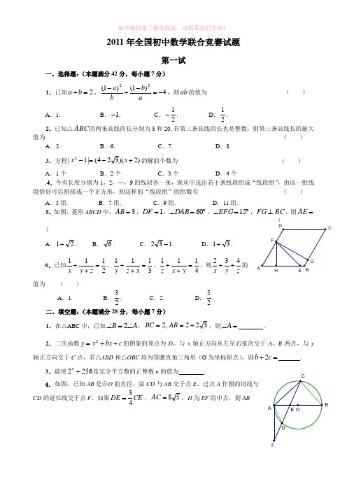 全国初中数学联合竞赛真题目试卷word版