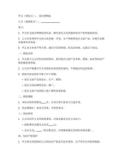 故宫文创授权合作协议模板