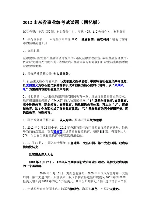 2012山东省事业编考试试题
