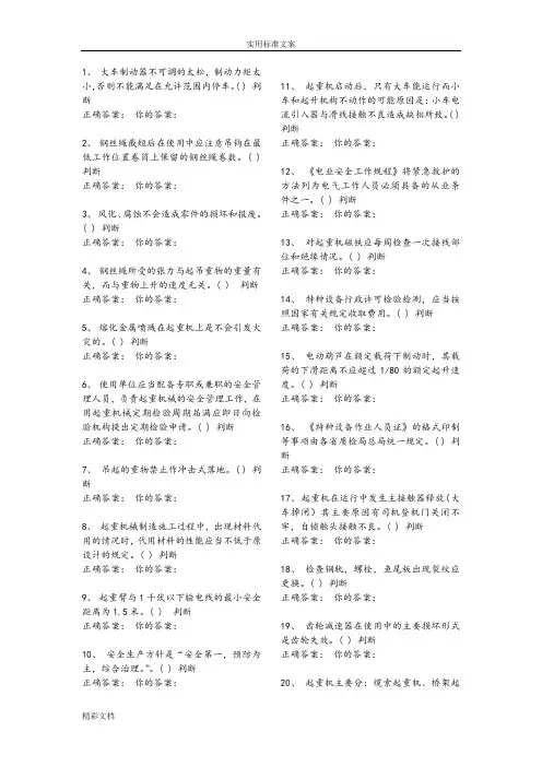 桥门式起重机复习的题目(Q4)