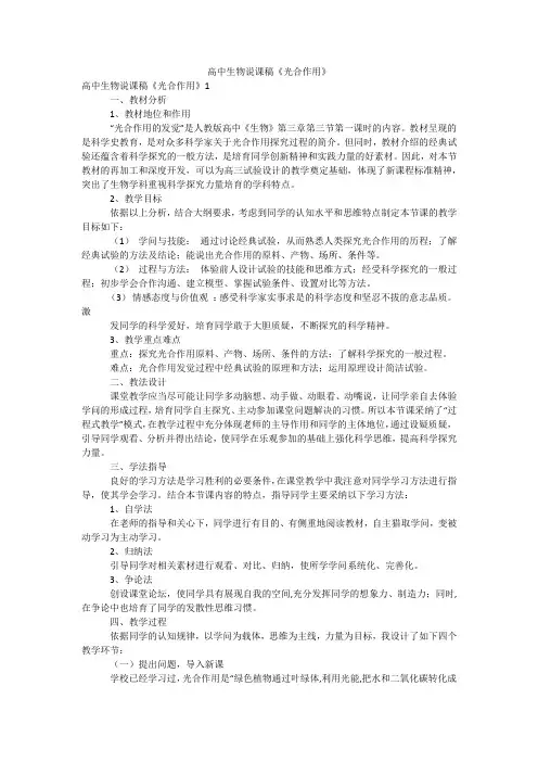 高中生物说课稿《光合作用》