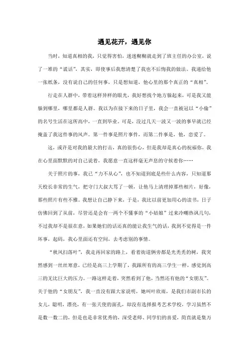 遇见花开,遇见你_初中初三作文700字_1