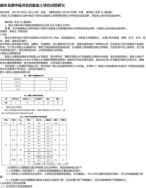 南水北调中线河北段膨胀土特性试验研究