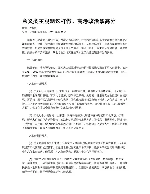 意义类主观题这样做，高考政治拿高分