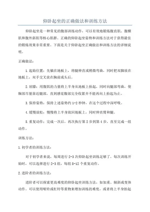 仰卧起坐的正确做法和训练方法