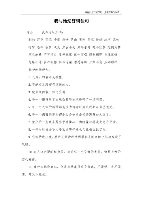 我与地坛好词佳句