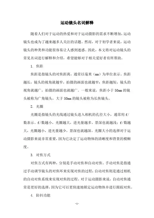 运动镜头名词解释
