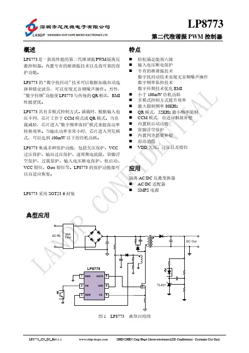 LP8773 第二代准谐振 PWM 控制器 说明书