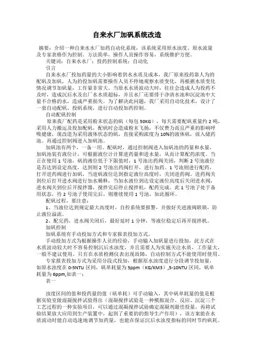 自来水厂加矾系统改造