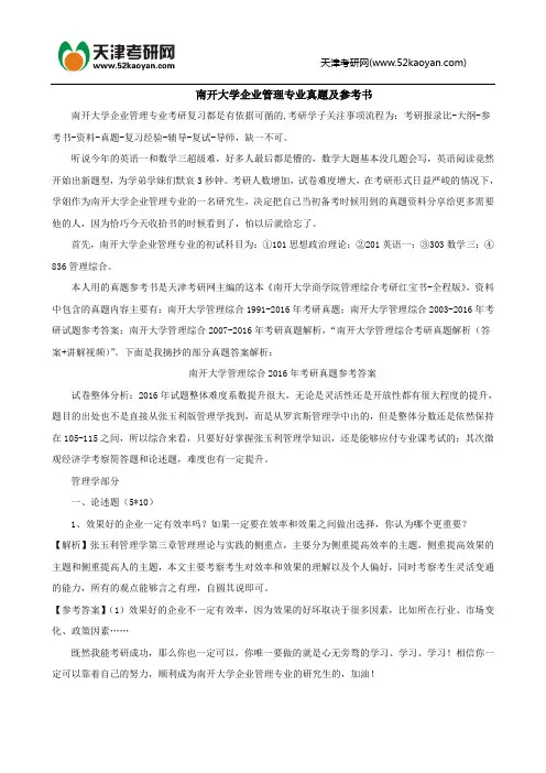 南开大学企业管理专业真题及参考书