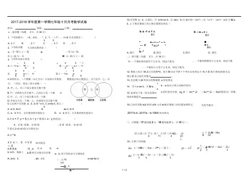 2017年武汉华一寄宿学校七年级数学10月月考试卷