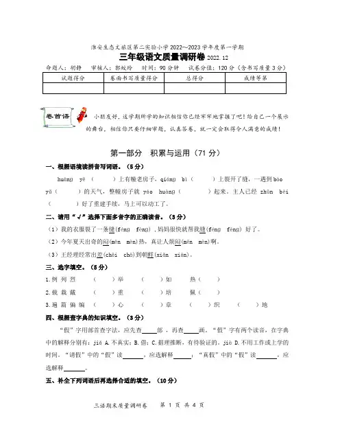 三年级上册语文质量调研卷(胡静)