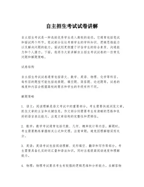 自主招生考试试卷讲解