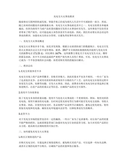 充电宝火灾事故教训