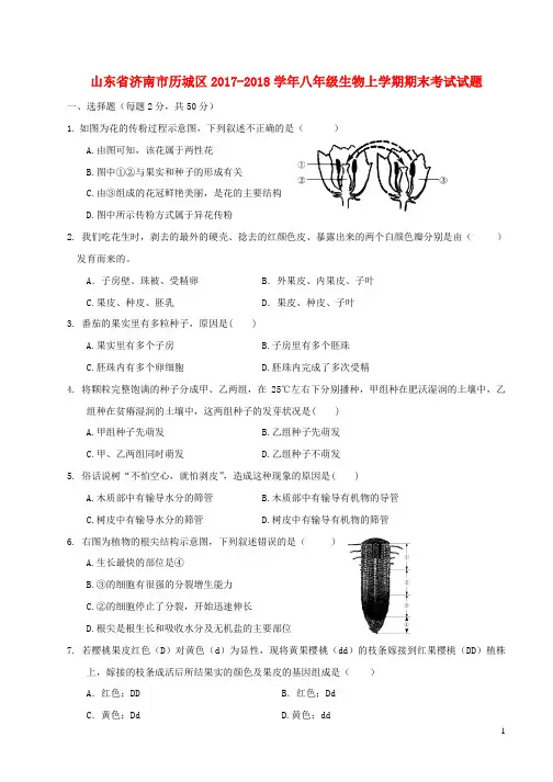 八年级生物上学期期末考试试题新人教版(2)