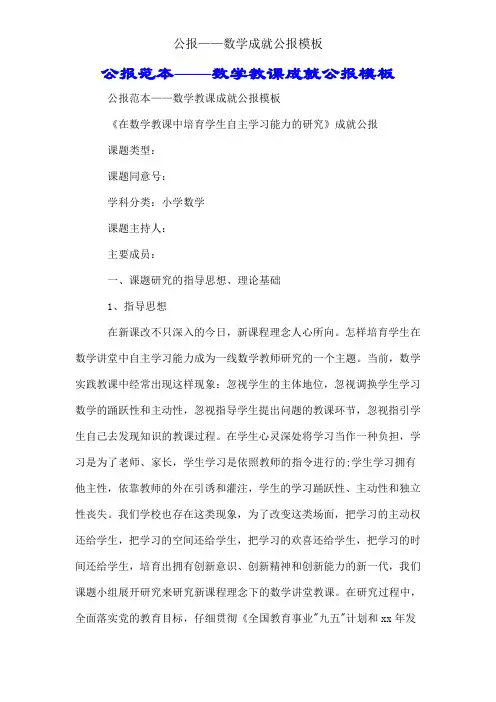 公报——数学成果公报模板