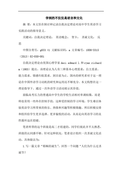 学到不仅仅是语言和文化论文